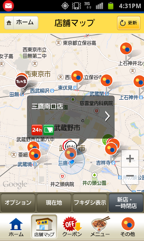 松屋フーズ公式アプリ Screen 2