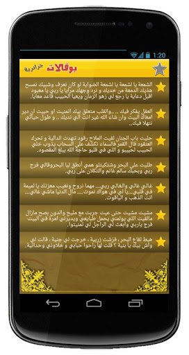 【免費娛樂App】بوقالات جزائرية-APP點子