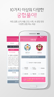 How to get 완벽한 궁합 02.01.00 mod apk for pc