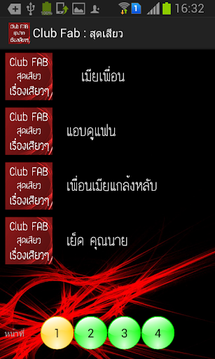 【免費娛樂App】Club Fab : สุดเสียว-APP點子