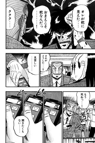 賭博黙示録カイジ 12 Screen 3