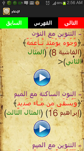 أحكام تجويد القران - screenshot thumbnail