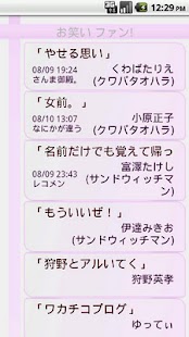 How to get お笑いファン！（お笑い芸人ブログビューア） lastet apk for android