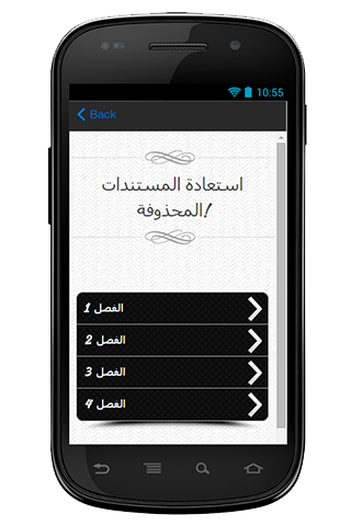 【免費生產應用App】استرداد مستندات محذوفة دليل-APP點子