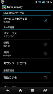 Androidアプリ NaviGateway のスクリーンショット