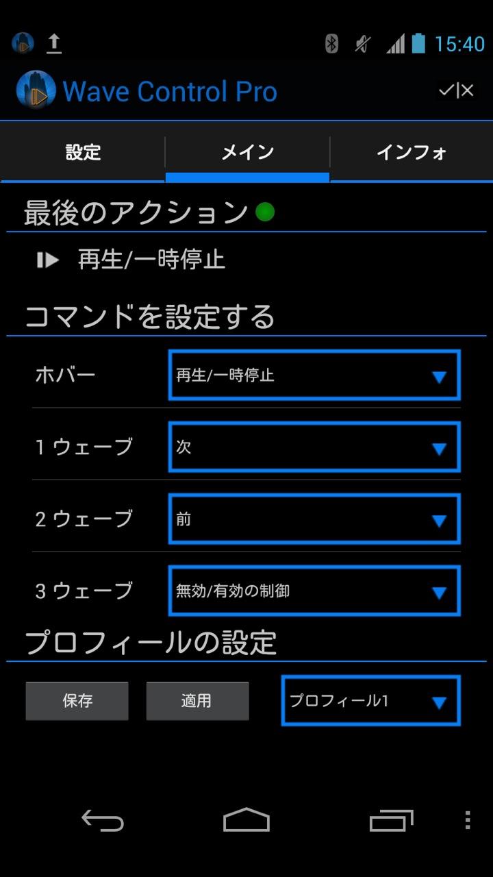 Android application Wave Control Pro screenshort
