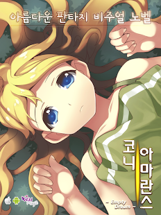 download 코니 아마란스 Intro free