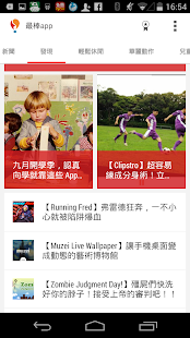 最棒app - 為你推薦最好、最棒、最有趣的行動生活資訊 Screenshots 3