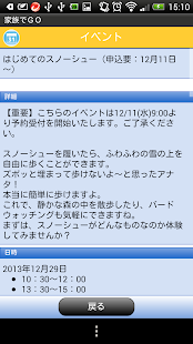 家族でGO－札幌子連れお出かけ情報アプリ Screenshots 4