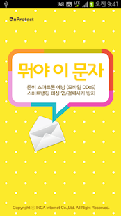 Free Download 뭐야 이 문자 APK