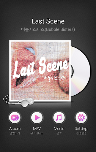 [벨 mp3]버블시스터즈 - Last Scene