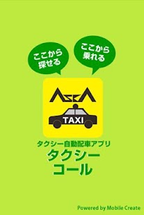How to download 飛鳥交通タクシーコール 1.6.16 unlimited apk for android