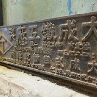 大溪老茶廠