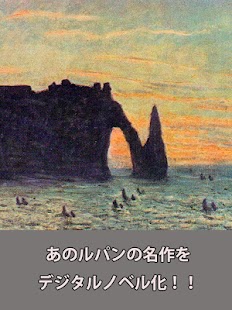 もしもルパンの奇巌城がデジタルノベルになったら Screenshots 1