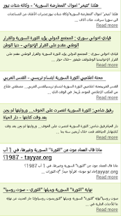 Free Download الثورة السورية APK for Android