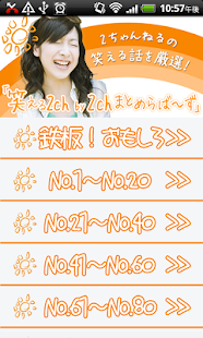 Free Download 【無料】笑える話　「笑える2ch 2chまとめらば～ず」 APK