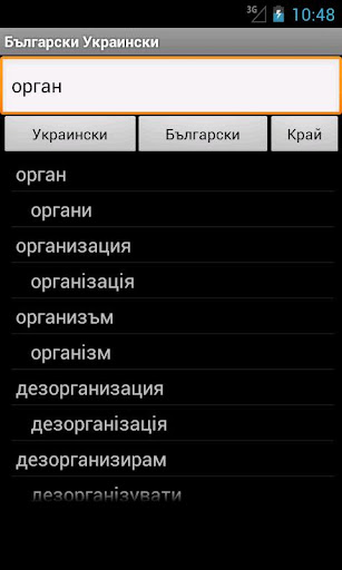 【免費旅遊App】Ukrainian Bulgarian Dictionary-APP點子