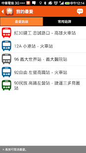 【免費交通運輸App】高雄公車動態 - 高雄市公車路線時刻表即時查詢-APP點子