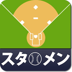 スターティングメンバーを決めよう Iphone用アプリ からios用ダウンロード