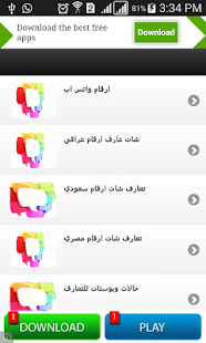 اكبر شات تعارف 2015 Screenshots 0