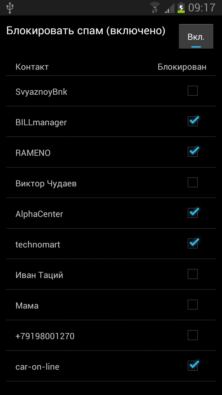 SMS Spam blocker Screen 2