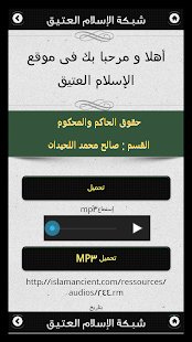موقع الاسلام العتيق Screenshots 3