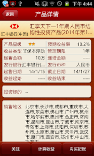 活期通 Screenshots 4