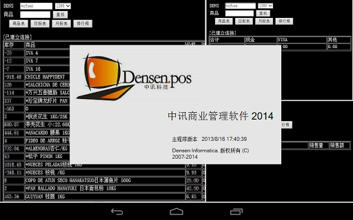 中讯商业管理便携版 DENSEN TPV PORTATIL