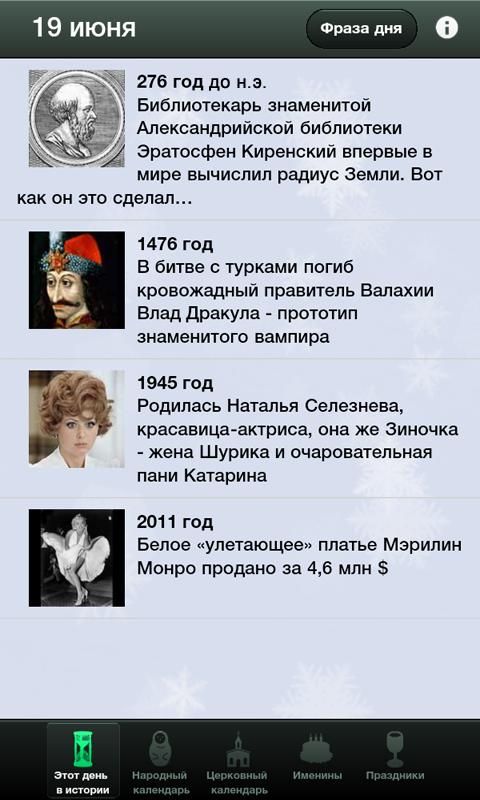 Android application Frivolius Almanac screenshort