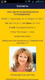 Форум Парков Screenshots 4