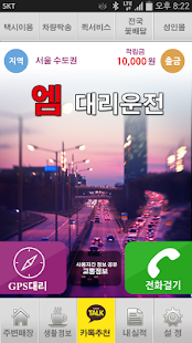 Free 엠대리운전 APK