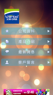 Free 文博日用品有限公司 APK