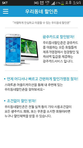 【免費財經App】5~40% 파격적인 할인 - 광주은행 우리동네할인존-APP點子