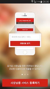 Free 요기요 사장님 APK