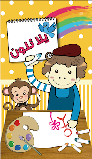 How to download يلا نلون 1.0 apk for android