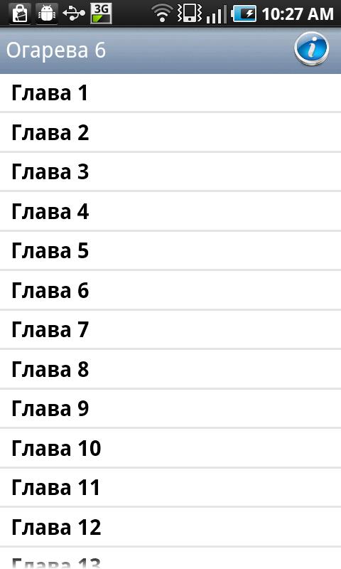 Огарева, 6 (аудиокнига) Screen 3