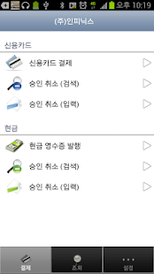 카드결제기 트라텍네트웍스 Screenshots 1