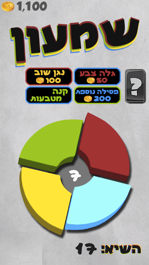    ‫שמעון - משחק זכרון‬‎- screenshot  