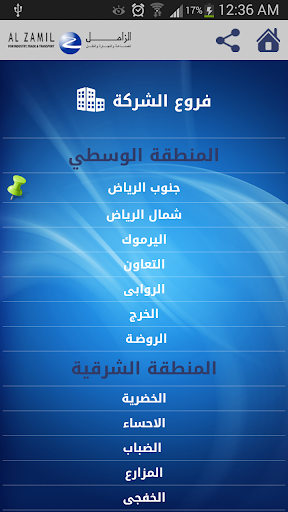 【免費商業App】Alzamil Company شركة الزامل-APP點子