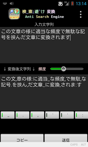 検索避け変換 アンチ検索エンジン マッシュルーム対応