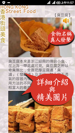 【免費旅遊App】香港街頭美食-APP點子