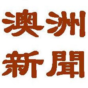 澳洲新聞 - 澳洲新聞網 1.4
