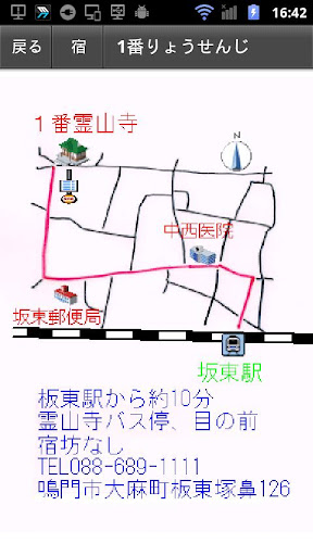 歩き遍路用地図 遍路88