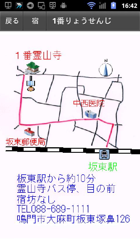 Android application 歩き遍路用地図　遍路88 screenshort