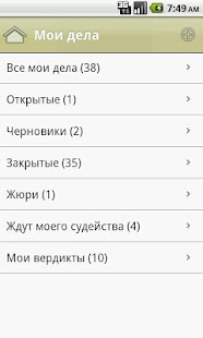 Народный суд Screenshots 3