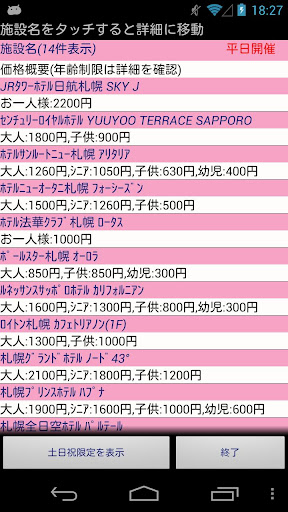 ランチバイキング検索 広告なし