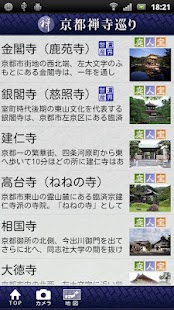 How to download 京都禅寺巡り 1.4.3 apk for android