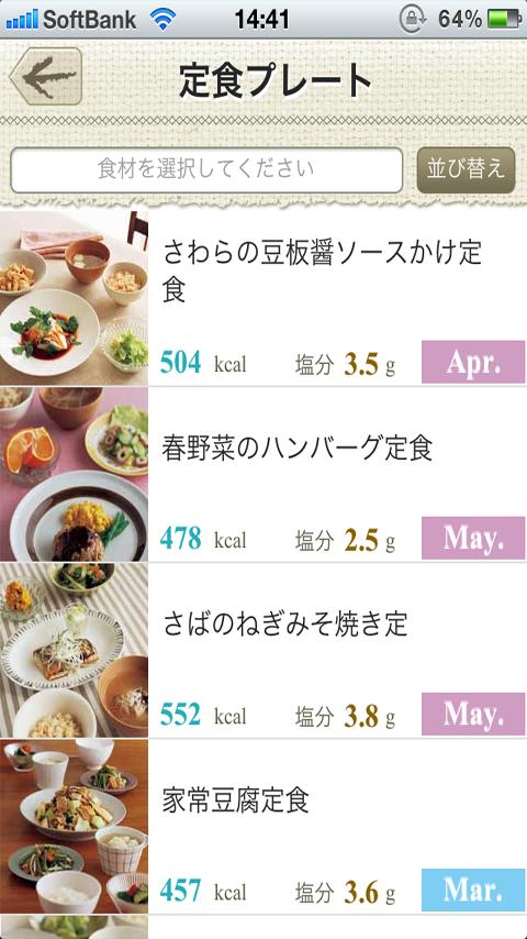 続・体脂肪計タニタの社員食堂 Screen 2