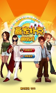 Lastest 88游戏厅 APK for PC