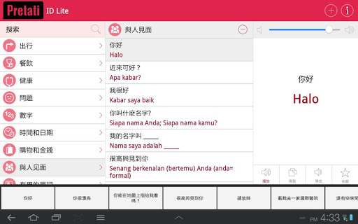 免費下載旅遊APP|印度尼西亞語詞典 app開箱文|APP開箱王